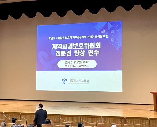 25일 서울시교육청은 11개 교육지원청에 새롭게 설치되는 지역교권보호위원회 관련 담당자들을 대상으로 한 전문성 향상 연수를 서울시교육연수원 우면관에서 진행했다.