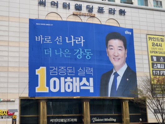 4일 이해식 더불어민주당 강동을 후보 캠프(김은재 기자. silverash@)