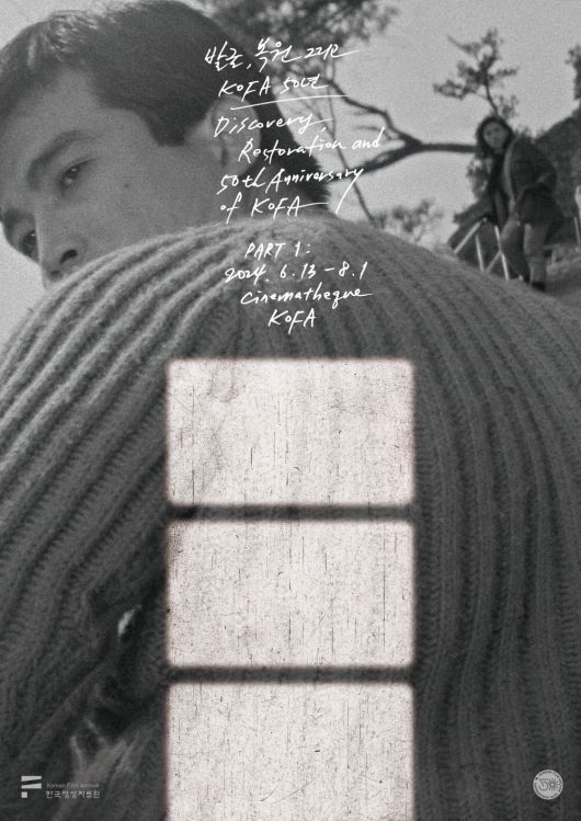 '발굴, 복원 그리고 KOFA 50주년' Part 1 포스터