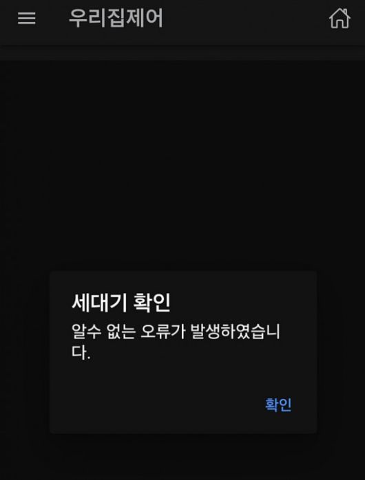 '아이파크 스마트홈 2.0' 오류 화면.