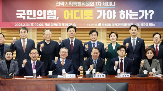 13일 오전 서울 여의도 국회 의원회관에서 열린 국민의힘 전략기획특위 1차 세미나 '국민의힘, 어디로 가야 하는가?'에서 권영세(앞줄 오른쪽 세 번째부터) 비상대책위원장, 김형오 전 국회의장, 주호영 국회부의장 등 참석자들이 기념촬영을 하고 있다. 2025.02.13.