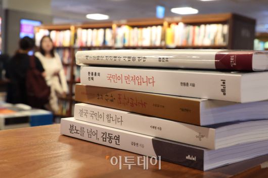 조기대선을 앞두고 18일 서울 종로구 광화문 교보문고에 대선주자 관련 책들이 놓여있다. 교보문고 4월 둘째 주 베스트셀러 순위에 따르면 이재명 더불어민주당 대선 경선 후보의 자서전 '결국 국민이 합니다'는 출간과 함께 베스트셀러 1위에 올랐다. 고이란 기자 photoeran@