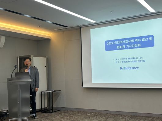 박성호 한국인터넷기업협회 회장이 23일 서울 강남구 인터넷기업협회 사옥에서 열린 기자간담회에서 인사말을 하고 있다.