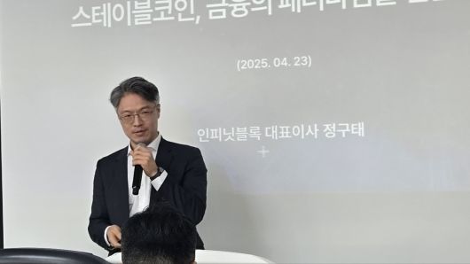 정구태 인피닛블록 대표는 "한국의 기술력이 떨어지지 않는 만큼, 방향성만 결정되면 한국도 빠르게 흐름을 따라갈 수 있을 것"이라고 했다.