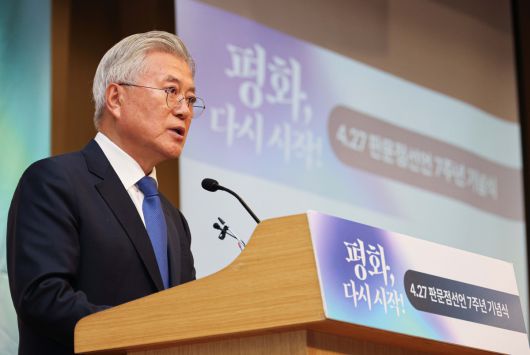 문재인 전 대통령이 25일 서울 여의도 국회도서관에서 열린 4.27 판문점선언 7주년 기념식에서 기념사를 하고 있다.