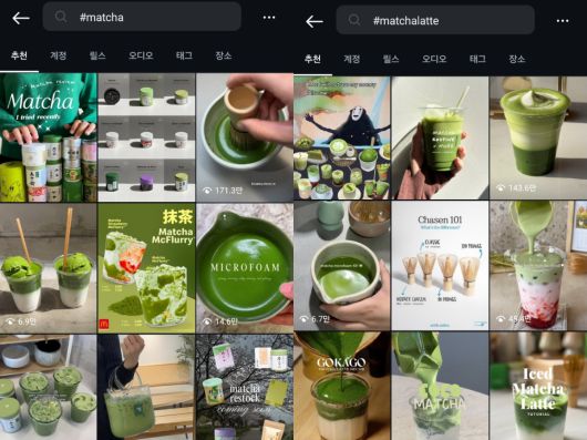 2일 기준 인스타그램에서 'matcha', 'matchalatte' 해시태그는 각각 873만 개, 191만 개를 기록하고 있다. (출처=인스타그램 캡처)