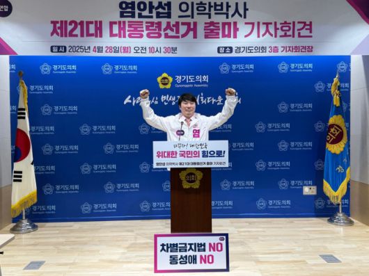 염안섭 국민연합 대선 후보