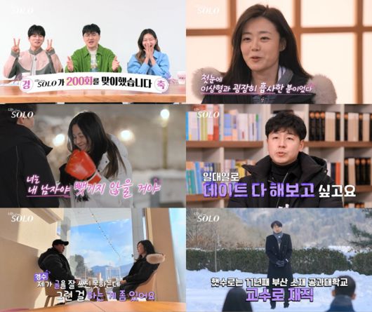 (출처=ENA·SBS Plus ‘나는 SOLO’)