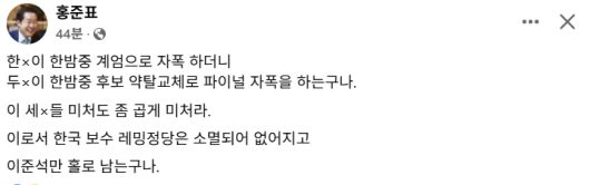 홍준표 전 대구시장 페이스북 캡쳐.