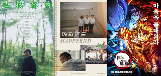 15일 영화계에 따르면, 2년 전부터 불고 있는 일본영화 열풍이 지속하고 있다. 고레에다 히로카즈 감독 방한을 시작으로, 영화 '해피엔드', '극장판 귀멸의 칼날: 무한열차편' 등이 흥행 순위 10권에 오르며 일본영화 인기를 이어가고 있는 중이다.