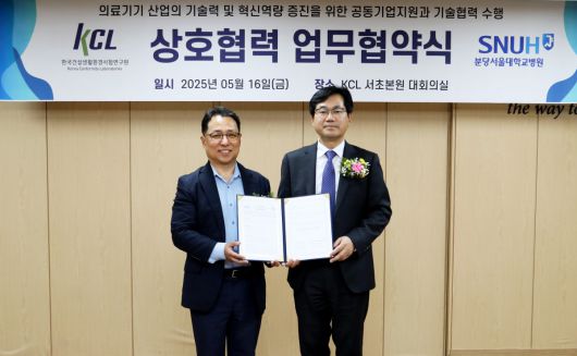 천영길 한국건설생활환경시험연구원(KCL) 원장(오른쪽)이 16일 서울 서초 행정동에서 이학종 분당서울대학교병원 의생명연구원장과 업무협약을 체결한 후 기념 촬영을 하고 있다.