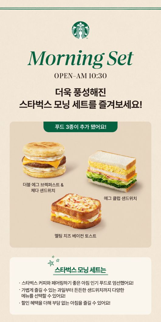 스타벅스 모닝 세트