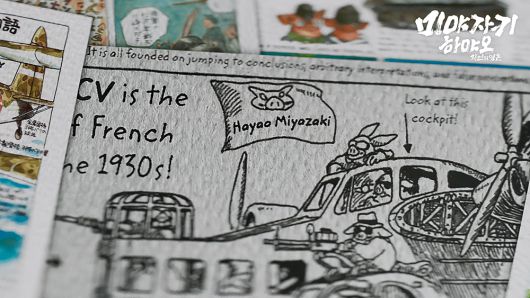 28일 개봉한 다큐멘터리 영화 '미야자키 하야오: 자연의 영혼' 스틸컷