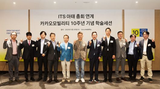28일~30일 열린 ‘제20회 수원 지능형교통체계(ITS) 아태총회에 연계해 카카오모빌리티가 ‘카카오 T’ 서비스 출시 10주년을 맞아 개최한 특별 학술세션 ‘OPEN THE NEXT: 모빌리티 혁신 10년, 그리고 미래’에서 참석자들이 기념사진을 촬영하고 있다.