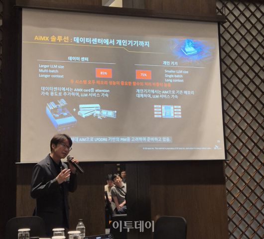 임의철 SK하이닉스 부사장이 28일 서울 서초구 엘타워에서 'AI 시대의 메모리 기반 반도체 솔루션'이라는 주제로 발표하고 있다.