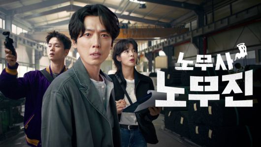 '노무사 노무진' 대표 이미지.