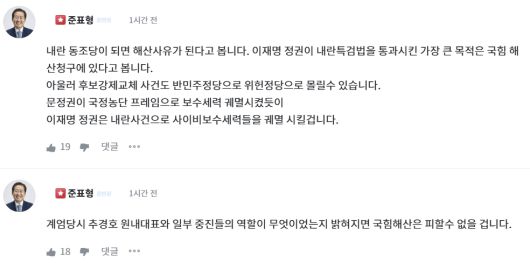 홍준표 전 대구시장 온라인 소통 채널 '청년의꿈' 화면 캡처