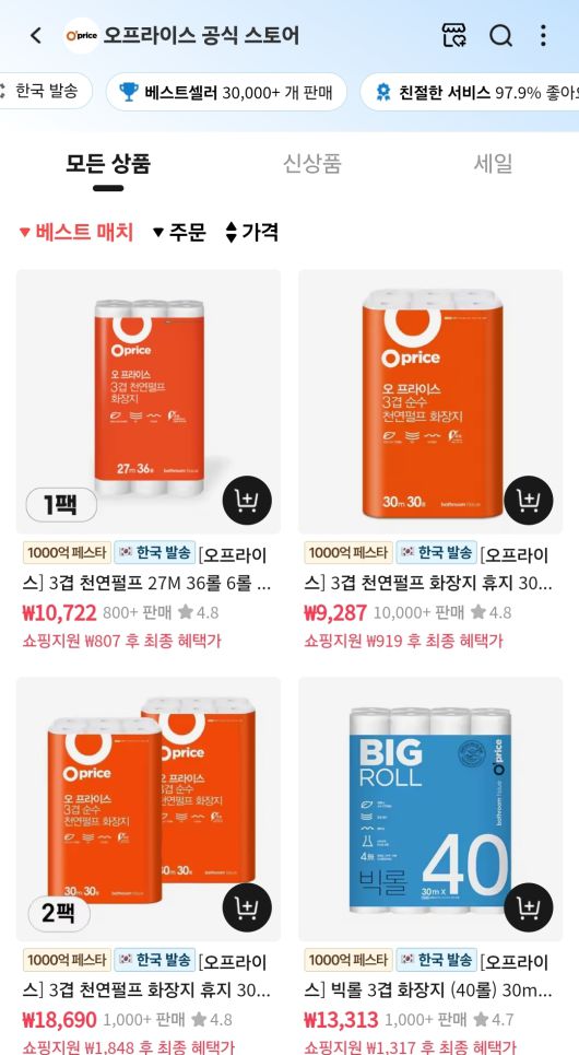 알리익스프레스 K베뉴에 입점한 킴스클럽 PB 오프라이스 공식 스토어