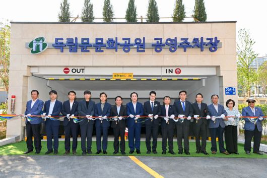 독립문문화공원 공영주차장 개장식.