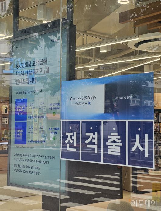 16일 서울 구로구 한 SKT 대리점. 이날 SKT 이심 이용자에 대한 신규영업 및 번호이동이 재개됐다.