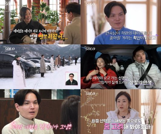 (출처=ENA·SBS Plus ‘나는 SOLO’