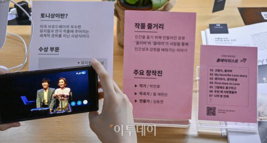 20일 서울 서초구 국립중앙도서관 연속간행물실에 마련된 한국 창작 뮤지컬 '어쩌면 해피엔딩'의 미국 토니상 최초 6관왕 기념 K-뮤지컬 특별코너에서 한 이용객이 어쩌면 해피엔딩 뮤지컬 영상을 시청하고 있다. 국립중앙도서관이 한국 뮤지컬의 태동과 성장, 세계 무대에서의 가능성을 조명하기 위해 마련한 이번 코너는 작품에 관한 자료, 박찬휴 작가 과거 인터뷰, 토니상 시상식 영상 등을 전시한다. 조현호 기자 hyunho@