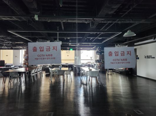 2023년 6월 13일 입출금을 중단한 뒤 폐쇄된 서울 강남 하루인베스트 모회사 블록크래프터스 사무실에 출입금지 안내문이 붙어있다. (안유리 기자 inglass@)