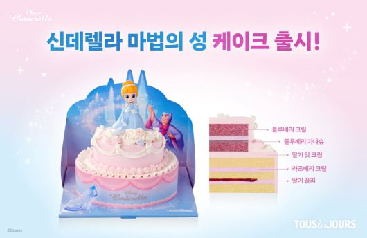 신데렐라 마법의 성 케이크.