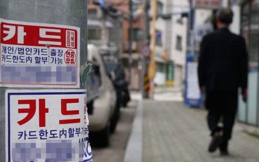 서민 급전 창구인 카드론 잔액이 한 달 만에 다시 증가세로 전환했다. 21일 여신금융협회에 따르면 신한·삼성·KB국민·현대·롯데·하나·우리·BC·NH농협 등 9개 카드사의 4월 말 기준 카드론 잔액은 42조5005억 원으로, 전월(42조3720억 원) 대비 1285억원 늘었다. 사진은 이날 서울 시내에 붙은 카드 대출 광고. 연합뉴스