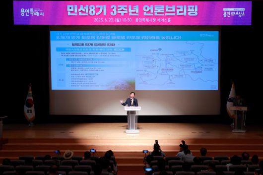 이상일 용인특례시장이 민선8기 3주년 언론 브리핑에서 반도체 연계 도로망 강화와 경기 남부 반도체 메가클러스터 연결망 구축 계획을 발표하고 있다.