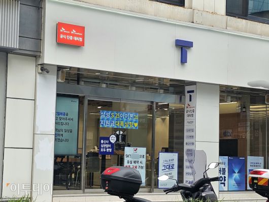 24일 서울시 중구의 한 SKT 대리점. 이날 SKT는 전국 2600여 개 직영점과 대리점에서 신규 가입 및 번호이동에 대한 영업을 재개했다. 사진은 기사 내용과는 무관.