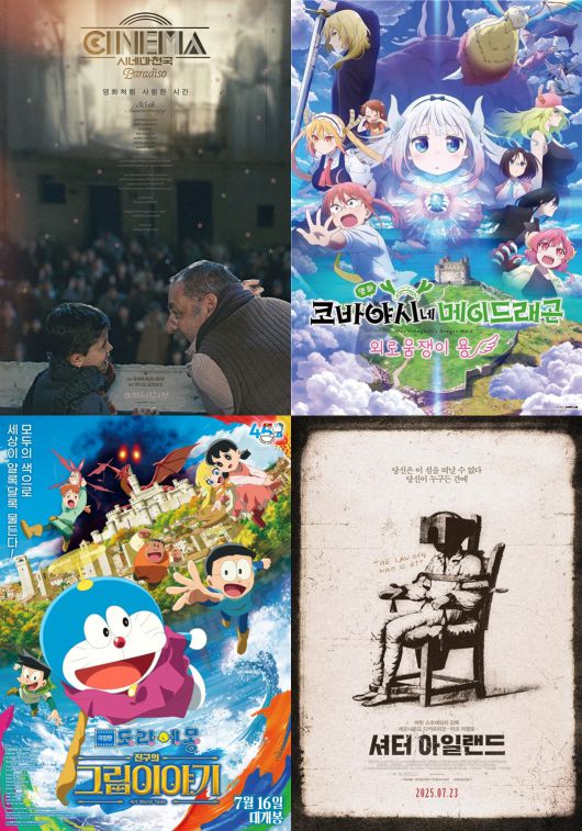 롯데시네마에서 단독으로 개봉하는 영화들 목록