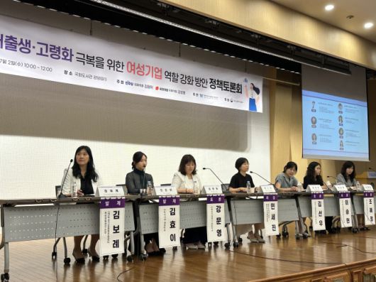 2일 국회도서관에서 열린 '저성장·저출생·고령화 극복을 위한 여성기업 역할 강화 방안 정책토론회'에서 참석자들이 토론을 하고 있다.
