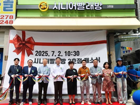 용인특례시가 2일 어르신 일자리 창출을 위한 '시니어 빨래방 2호점'을 개소했다.