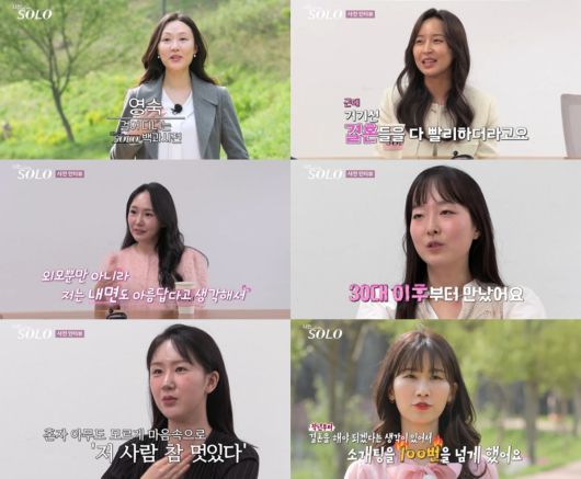 (출처=ENA·SBS Plus ‘나는 SOLO’)