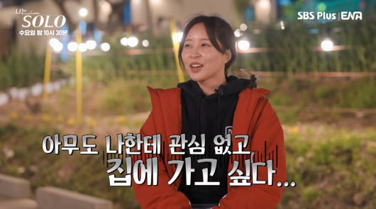 (출처=ENA·SBS Plus ‘나는 SOLO’)