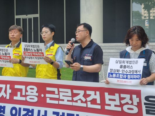 9일 오전 서울 용산구 삼일회계법인 앞에서 마트산업노동조합이 홈플러스의 회생절차와 관련한 기자회견을 열었다. 함재규 민주노총 부위원장(오른쪽 두번째)이 발언하고 있다.