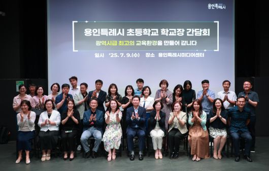 9일 기흥구 중동 '용인미디어센터'에서 이상일 시장이 기흥구 지역 초등학교 교장들과 교육환경 개선을 위한 간담회를 열고 의견을 나눴다.