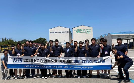 '2025 KCC 건축도료 아카데미 예비 경영주 워크숍'에서 기념 사진을 촬영하고 있다.