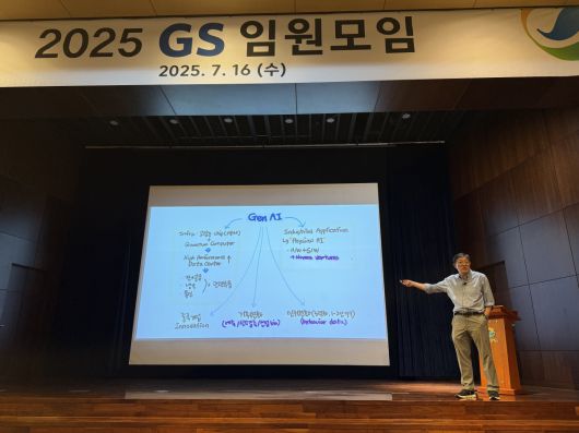 허태수 GS그룹 회장이 16일 오후 주요 계열사의 임원을 소집하고, 그룹의 미래사업 전략과 핵심 실행과제를 집중 점검했다.