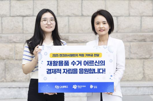 이은아(오른쪽) 오비맥주 사회공헌팀 이사와 조현경 협동조합 끌림 대표가 기부금 전달식에서 기념사진을 찍고 있다.