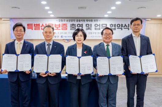 이수희(가운데) 강동구청장이 22일 특별 신용보증 지원 사업 업무 협약식을 갖고 있다.