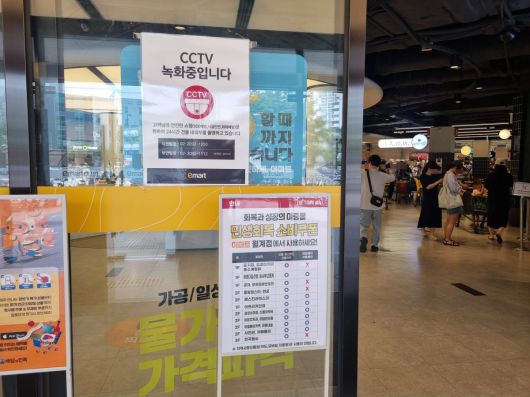 서울 노원구 이마트 월계점 입구 자동문 앞 '민생회복 소비쿠폰' 안내문 모습.