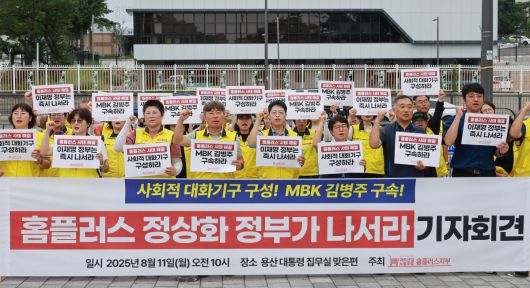 11일 서울 용산구 대통령실 인근에서 '홈플러스 사태 해결 공동대책위원회'가 연 기자회견에서 참가자들이 홈플러스 정상화를 위한 정부의 사회적 대화 기구 구성 등을 촉구하며 구호를 외치고 있다.