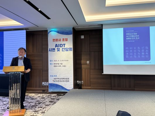 송낙현 충남대학교 교수는가 3일 서울 중구 롯데호텔에서 열린 ‘AIDT 시연 및 간담회’에서  AIDT 효용성 인식 조사 결과에 대해 설명하고 있다.