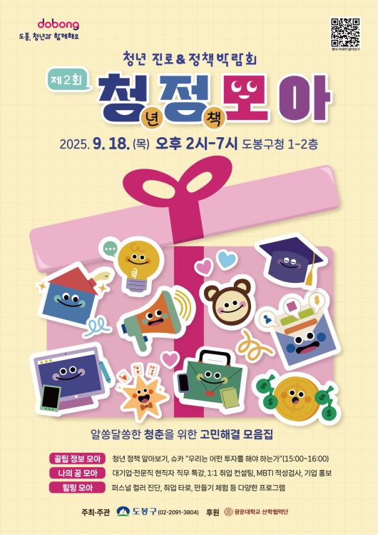 청(년)정(책)모아 포스터