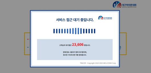 (출처=대구마라톤대회 홈페이지 캡처)