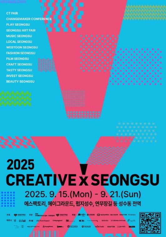 '2025 크리에이티브 성수' 포스터.