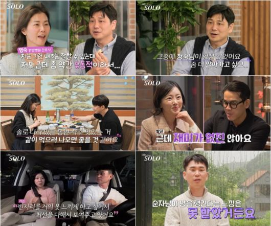 (출처=ENA·SBS Plus ‘나는 SOLO’)