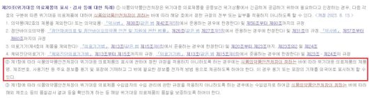 공중보건 위기대응 의료제품의 개발 촉진 및 긴급 공급을 위한 특별법 제20조 항목.